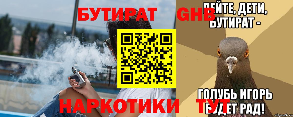 Лесосибирск  БУТИРАТ оксибутират  Вход с VPN 