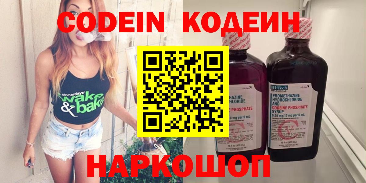 Кодеиновый сироп Lean напиток Lean (лин)  Вход с VPN  Codein напиток Lean (лин)  Лесосибирск 
