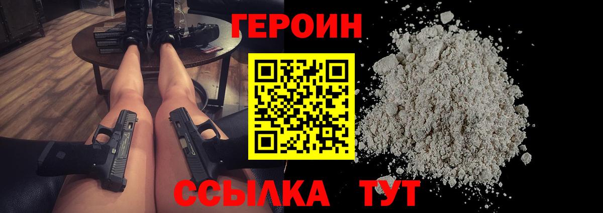 Героин белый  Вход с VPN  Лесосибирск 