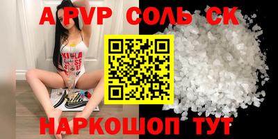 альфа пвп Будённовск