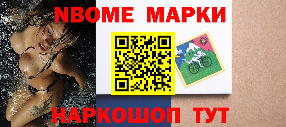 Марки NBOMe 1,8мг Лесосибирск