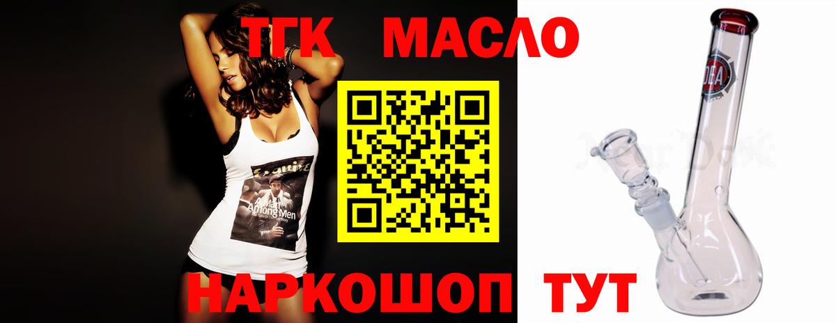 Дистиллят ТГК THC oil Лесосибирск